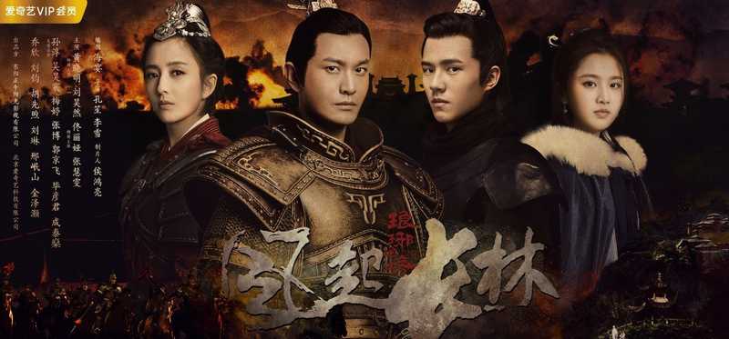 iQiyi Nirvana in Fire II The Wind Blows in Chang Lin.